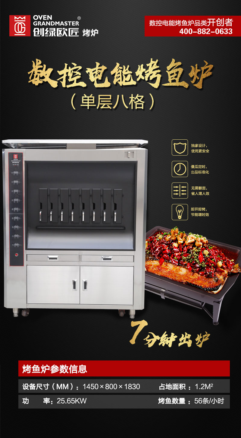 單層八格烤魚爐網站推廣長圖_01