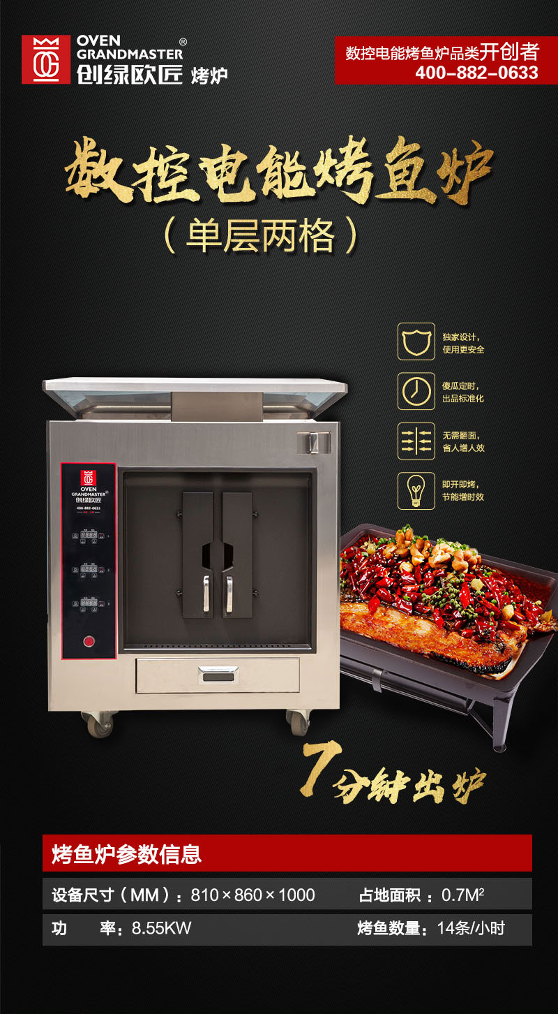單層兩格烤魚爐網站推廣長圖_01